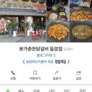 본가춘천닭갈비동암점