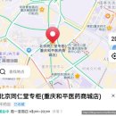 동인당약국 | 충칭 호텔 &amp;충칭 동인당