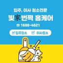 태영아너스 | * 부용동 태영아너스 오피스텔 (이사청소) *