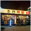 초연식당 이미지