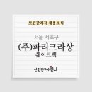 (주)파리크라상 이미지
