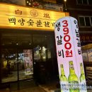 부산숯불고기 | 부산 동래 가성비 고기집 Best! <백양숯불갈비> 동래점 솔직 후기 (가격 실화?)