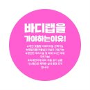 바디랩 이미지