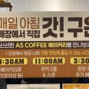 에이에스커피 - 95155 | 에이에스커피