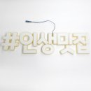 인생간판