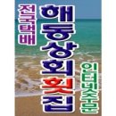 해동상회 이미지