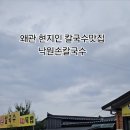 낙원손칼국수
