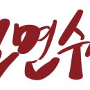 짬뽕국수집 이미지