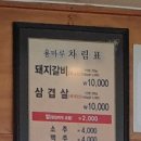 용마루숯불갈비