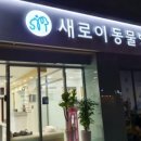 풍동 동물병원 이미지