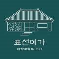 표선여가 이미지