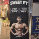 새절역 스윗PT샵 기구종류 운영시간 방문 후기