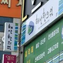 해산한의원 네이버블로그