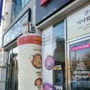 담꾹완주봉동점