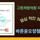 바른윤오정형외과의원 이미지