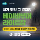 내가 찾던 그 일자리, 베이비부머 라이트잡! 중장년 채용 시 1인당 월 40만원을 지원해드립니다!