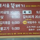 새서울뚝배기