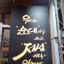참떡방 - 파주시 운정로 138 | 부산 모라역맛집, 양과 맛 모두 사로잡은 정성순대 모라점 솔직후기