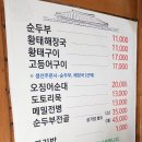 텃골순두부 | 속초 생선구이 맛집 추천 : 텃골순두부 내돈내산
