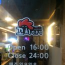 군포 / 당동 닭꼬치 맛집 :) 강반닭 (강남이반한닭꼬치)