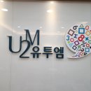 프리머교육유투엠시흥학원