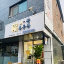 송산윤부동산공인중개사사무소 이미지