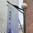포스트극장 | [무용공연후기] 포스트극장 창무국제공연예술제 ＜오프닝 공연＞