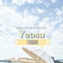 스모킹카페 | 여수 아이와가볼만한곳 베이커리맛집 파란시l 오션뷰 대형카페 다녀온후기