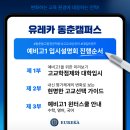유레카입시학원