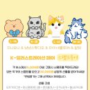 L.K 짐 | 2026 K-일러스트레이션 페어 1일차 관람 + 구매 인증 후기