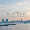 APEC나루공원2호 | 부산 해운대 동백공원 애견동반가능한 산책코스 ｜누리마루 APEC하우스 주차