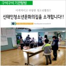 신태인청소년문화의집 이미지