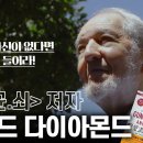 EBS 위대한수업. 강추! 제레미 다이아몬드 특강 이미지