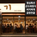 진영곱창 - 남양주시 양지로278번길 40 | 진영곱창