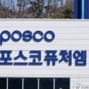 (주)포스코퓨처엠 이미지