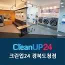 크린업24 경북도청점