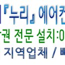 삼성에어컨냉난방가스충전설치세척 이미지
