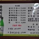 송하식당