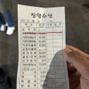 진양회수산 | 강릉 단오제 야장 야외 포장마차 술집 가격 저렴한 현지인추천 산오징어 회 맛집 진양수산