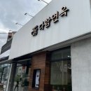 다복마트 - 연수구 | 원주 냉면 맛집 | 행구동에서 발견한 불고기+냉면 찐 맛집 다함면옥 솔직 후기