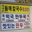 동천칼국수 이미지