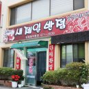 새제일반점 이미지