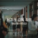 초심, 처음태권도 | 영화 세계의 주인 출연진 줄거리 결말 완벽 정보