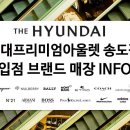 현대송도스닉솔