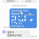 슈퍼냉난방뱅크 | W17. 신혼집 전세 구하기 (매물검색, 부동산임장, 계약 과정 / 오피스텔 전세 계약시 주의사항 등)