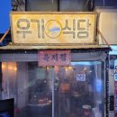 우기식당육지 이미지