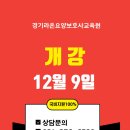 경기라온요양보호사교육원