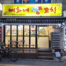 카페프리헷시흥매화점 | [신천역맛집] 우리집 꼬맹이들도 꼬치째 뜯는 신천동양꼬치 찐맛집 '매화네양꼬치'