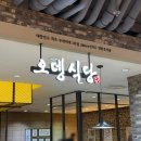 한나가스 | [송파/잠실] 대한민국 원조 부대찌개 맛집 오뎅식당 롯데월드몰점 - 메뉴, 가격정보, 부대찌개 후기