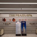 프라하어린이집 | 🛁 탕정온천 더 프라하스파 - 평일 힐링 찜질방 데이트 후기